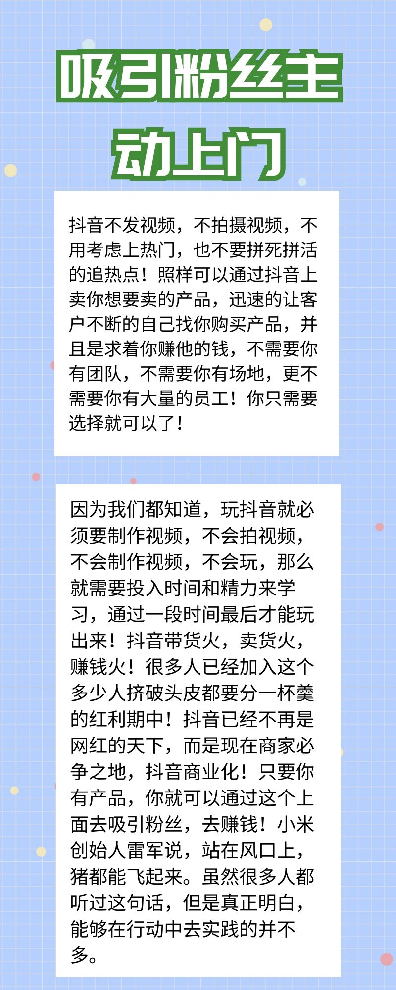 图片[1]-抖音不发视频，如何做到每月都有几百个精准粉丝主动上门?-朝夕创社