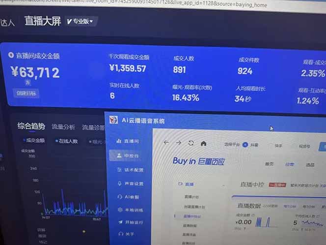 图片[1]-25年直播最强玩法 抖音带货 月入3w+新手小白可快速上手-朝夕创社