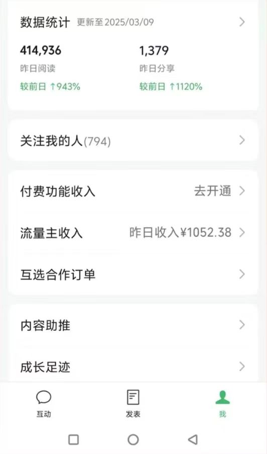 图片[2]-DeepSeek玩转公众号流量主，日入四位数，每天几分钟，操作简单零门槛-朝夕创社