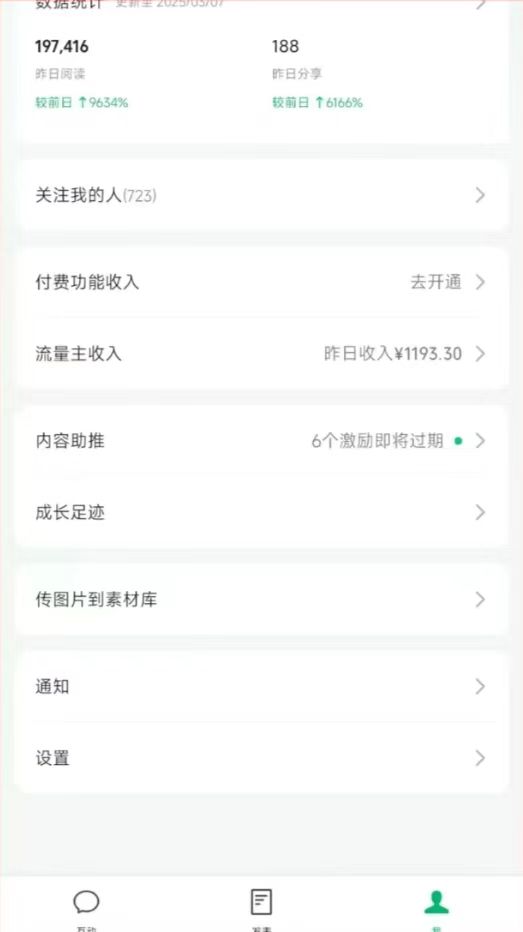 图片[3]-DeepSeek玩转公众号流量主，日入四位数，每天几分钟，操作简单零门槛-朝夕创社
