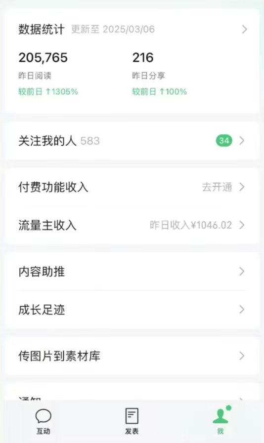 图片[4]-DeepSeek玩转公众号流量主，日入四位数，每天几分钟，操作简单零门槛-朝夕创社