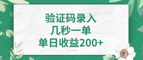 看图识字，5秒一单，单日收益轻松400+【揭秘】-朝夕创社