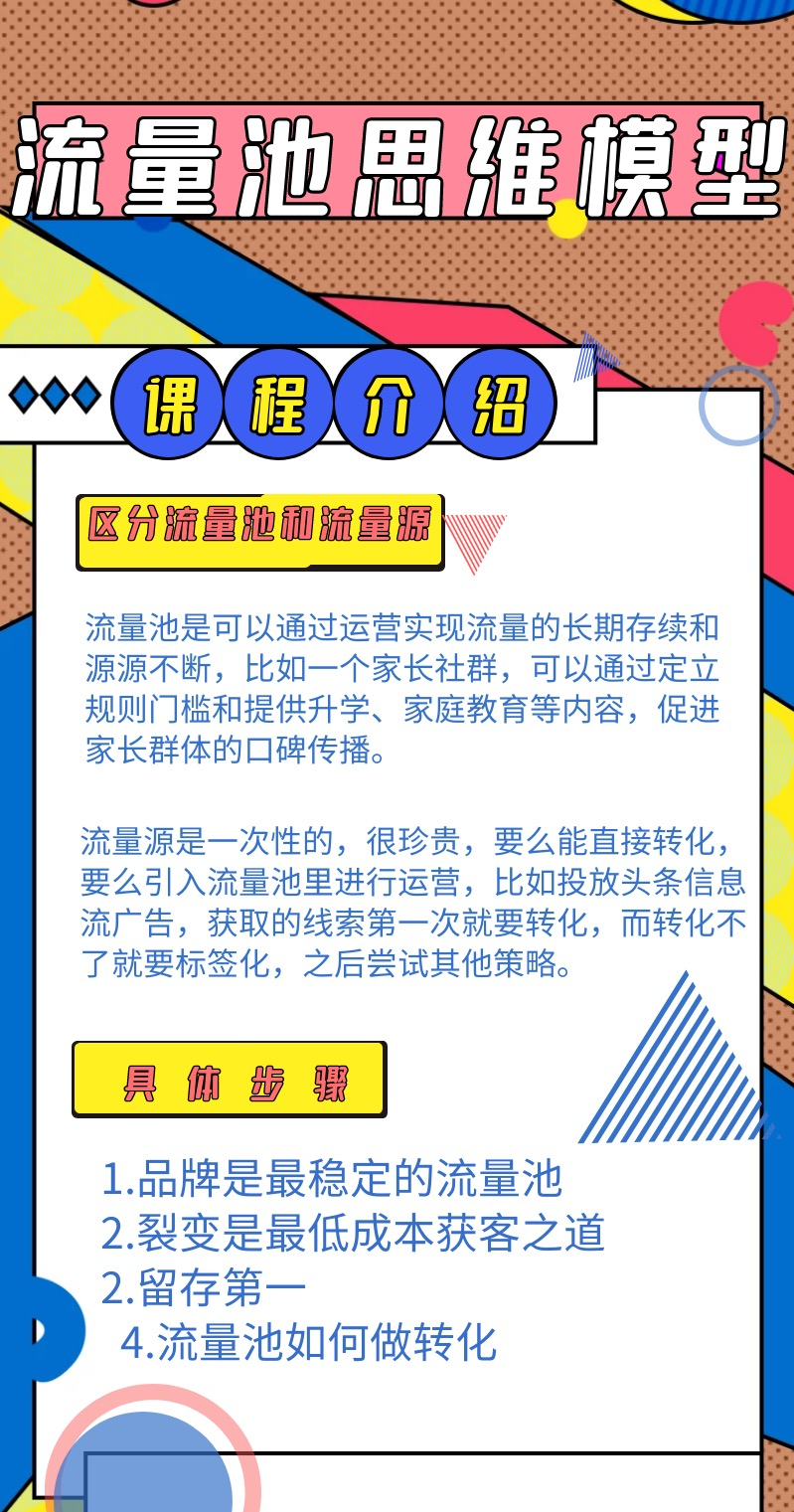 图片[1]-流量池思维模型：全面解读风靡运营圈的流量池思维-2-朝夕创社